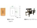 壁掛けパネル&ムービングアーム(別売オプション)