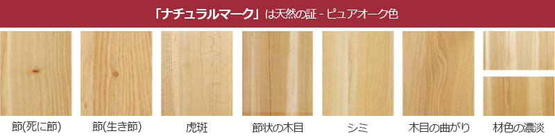 ナチュラルマークは天然の証