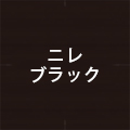 ニレ材