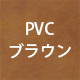 PVCuE