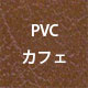 PVCJtF